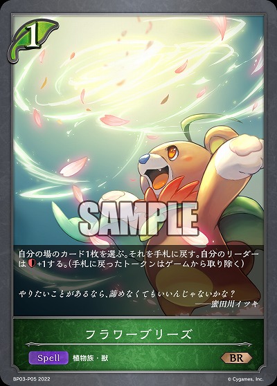 フラワーブリーズ(パラレル) 【BP03/P05】